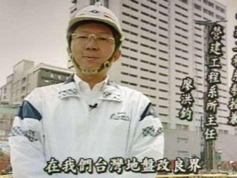 與台灣科大教授合作攪拌樁實驗研究